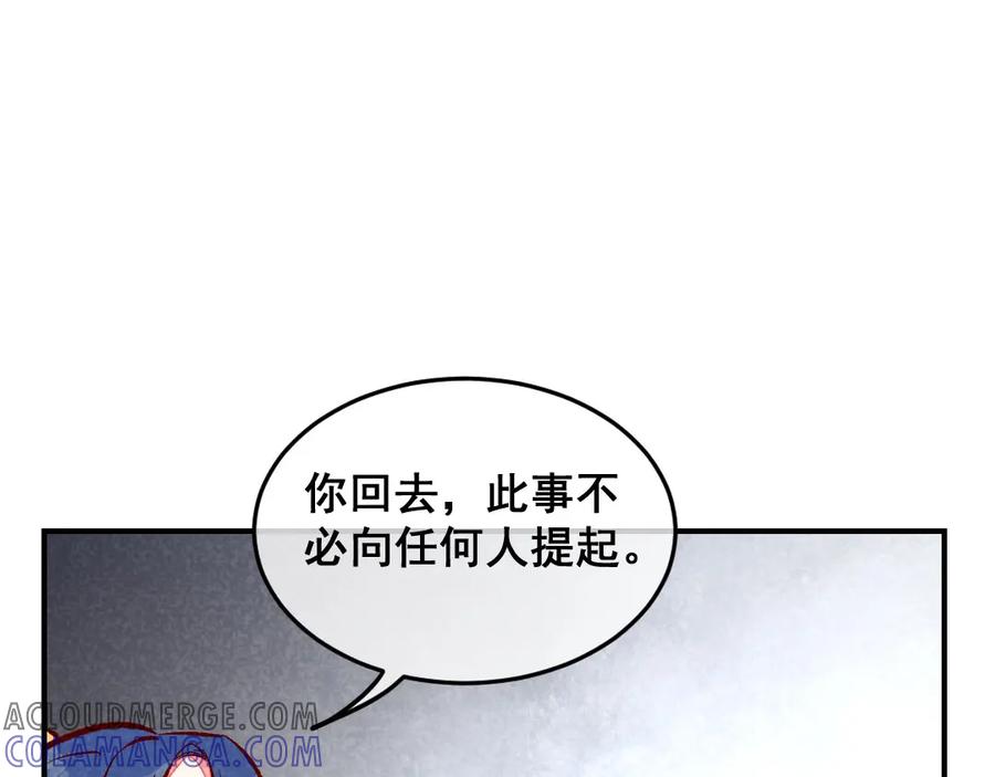 《爆笑小萌妃》第52话 藏宝图 第10页