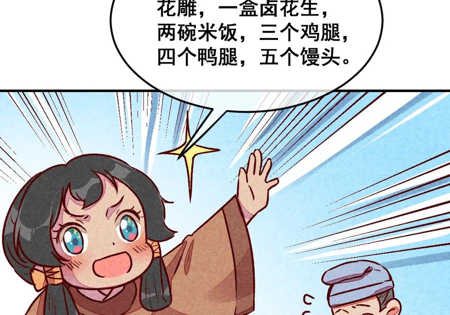 《爆笑小萌妃》第52话 藏宝图 第36页