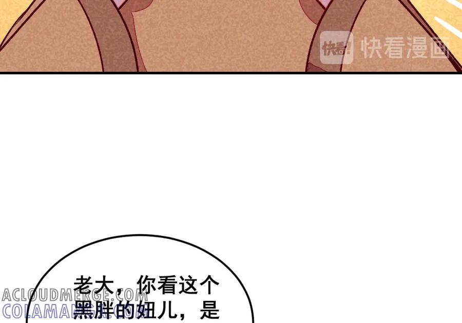 《爆笑小萌妃》第52话 藏宝图 第40页