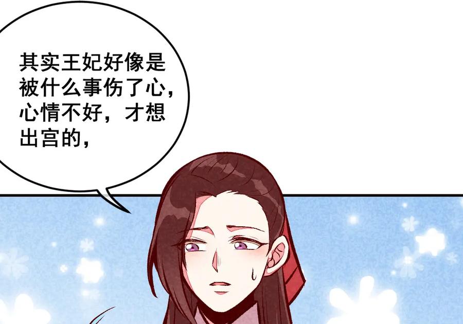 《爆笑小萌妃》第52话 藏宝图 第15页