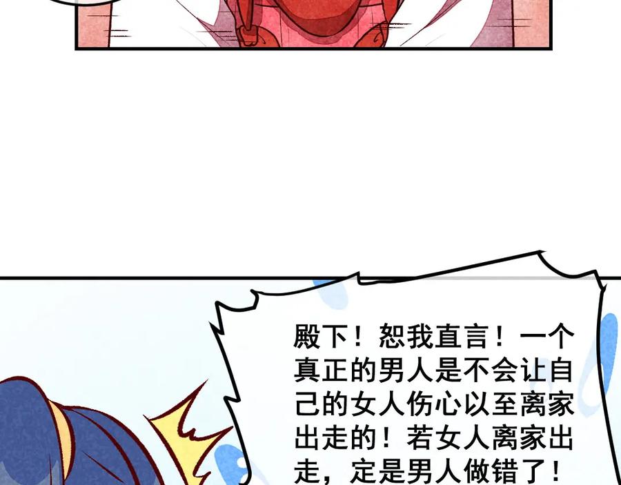 《爆笑小萌妃》第52话 藏宝图 第20页