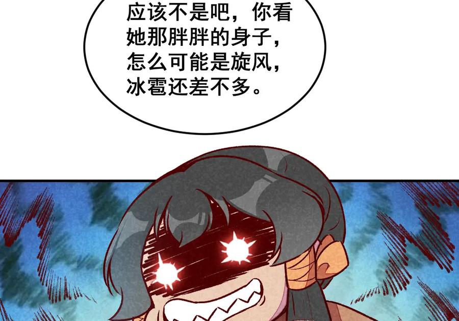 《爆笑小萌妃》第52话 藏宝图 第42页