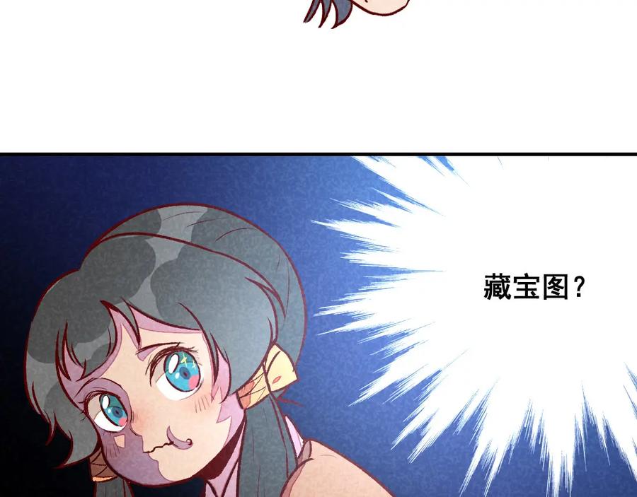 《爆笑小萌妃》第52话 藏宝图 第45页