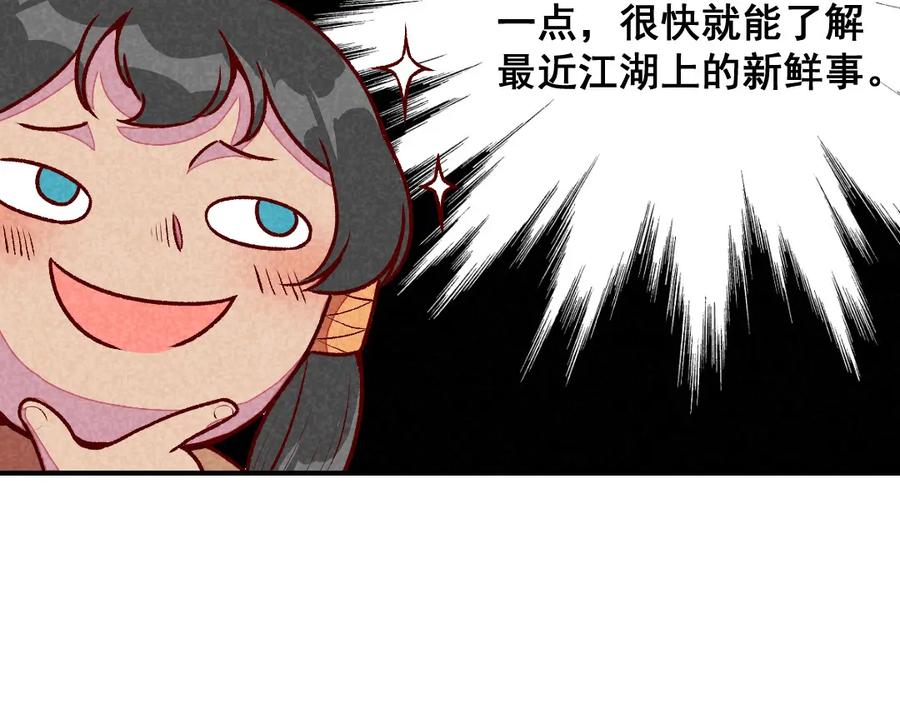 《爆笑小萌妃》第52话 藏宝图 第29页