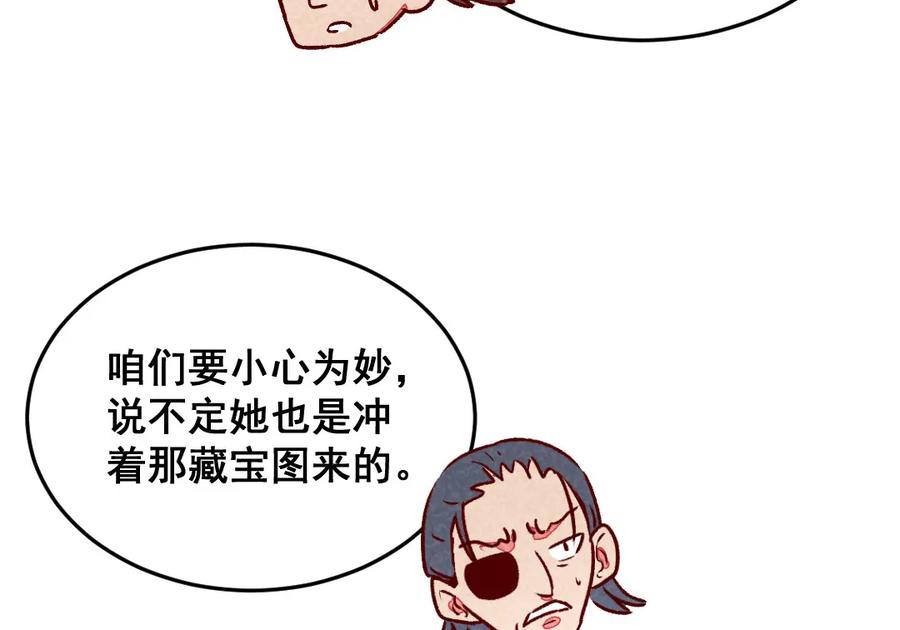 《爆笑小萌妃》第52话 藏宝图 第44页