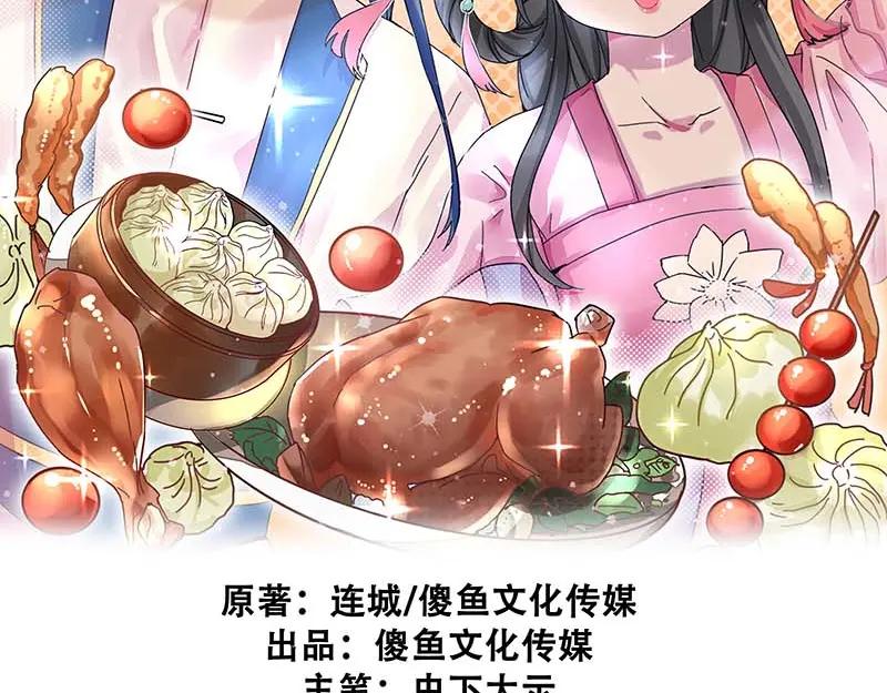 《爆笑小萌妃》第52话 藏宝图 第2页