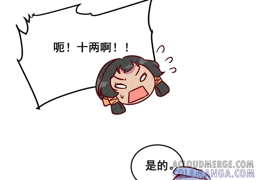 《爆笑小萌妃》第53话 神仙叔叔 第34页