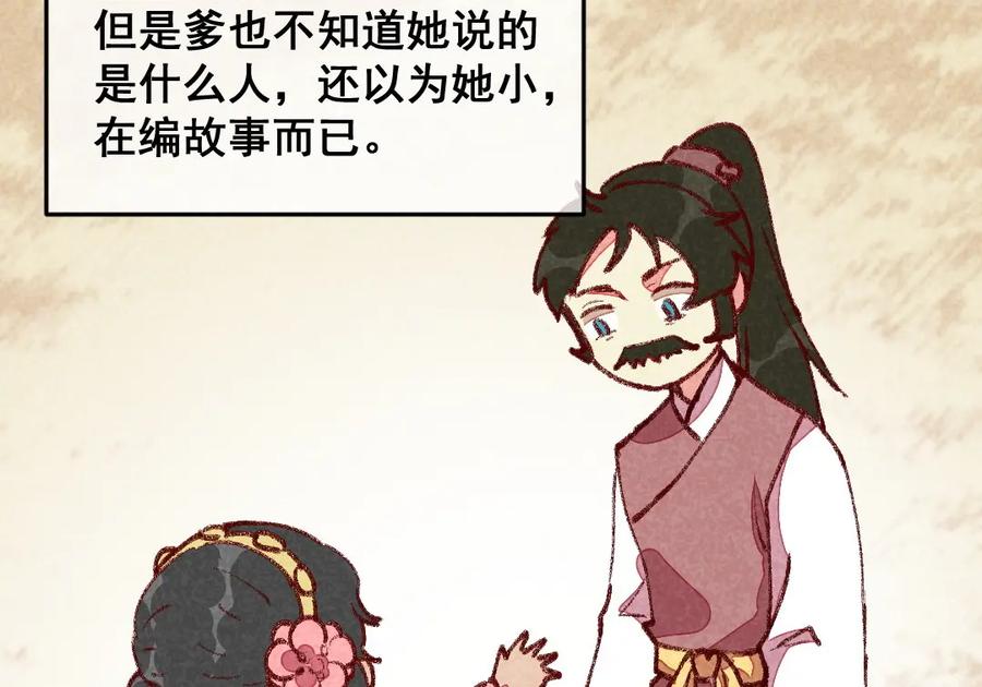 《爆笑小萌妃》第53话 神仙叔叔 第24页