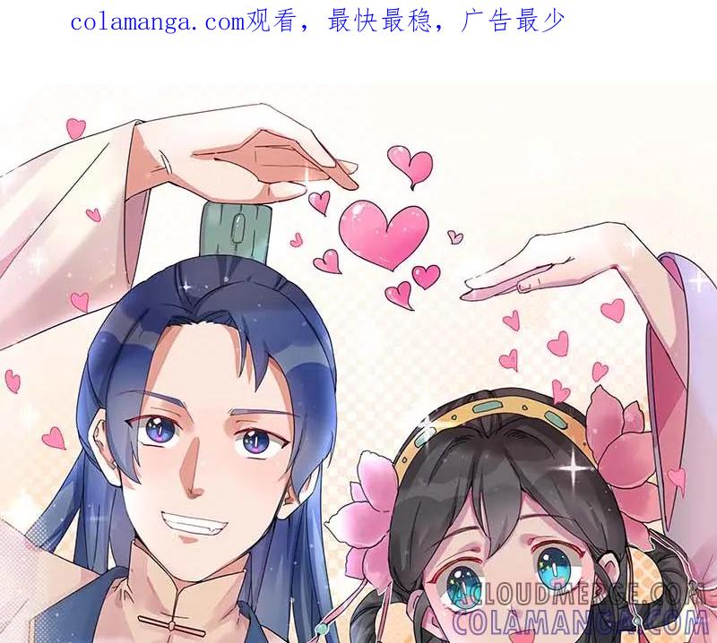 《爆笑小萌妃》第53话 神仙叔叔 第1页