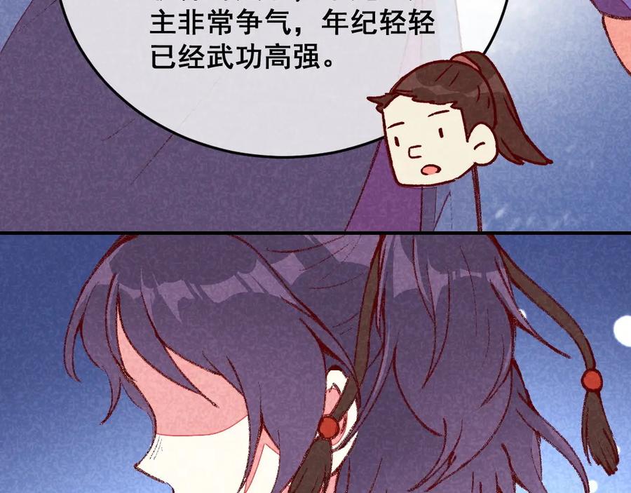 《爆笑小萌妃》第53话 神仙叔叔 第14页