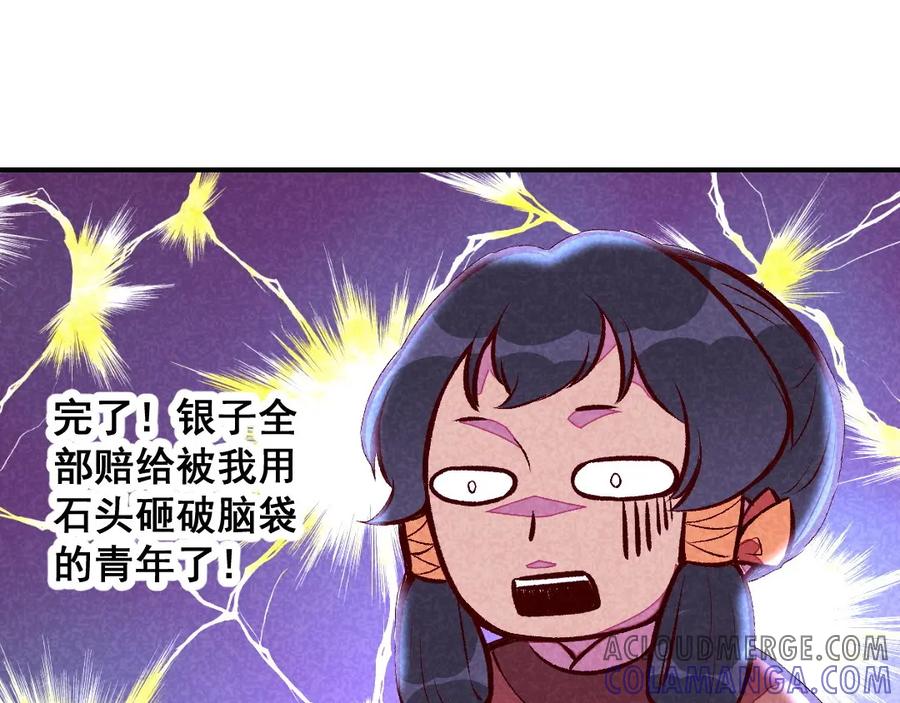 《爆笑小萌妃》第53话 神仙叔叔 第37页