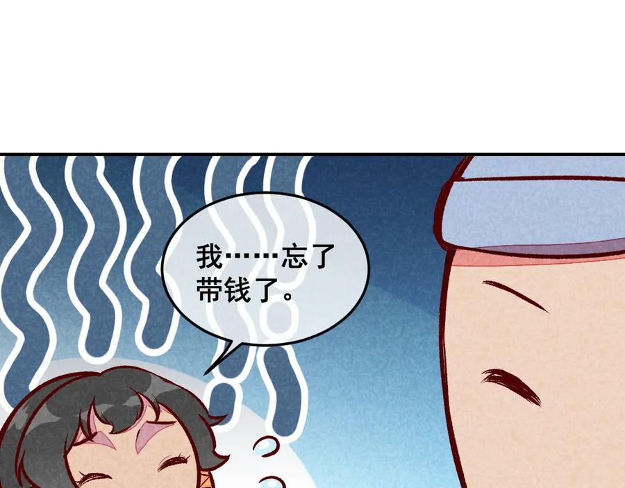 《爆笑小萌妃》第53话 神仙叔叔 第39页