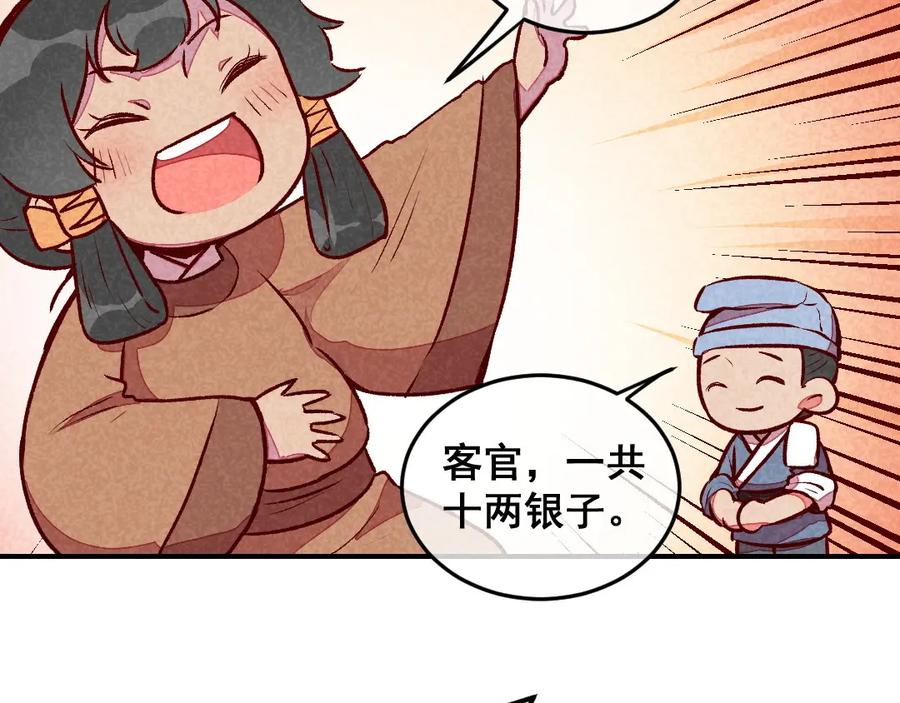 《爆笑小萌妃》第53话 神仙叔叔 第33页