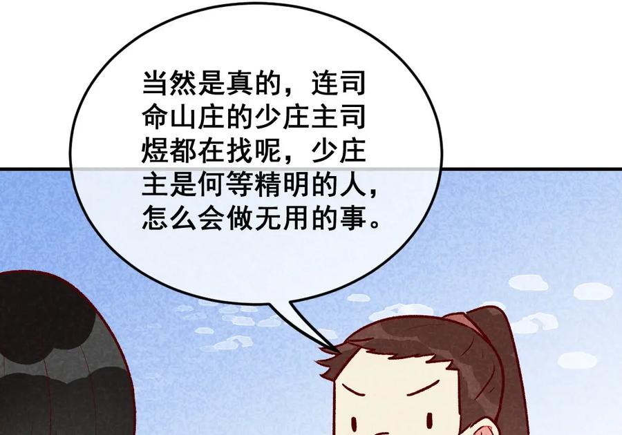 《爆笑小萌妃》第53话 神仙叔叔 第9页