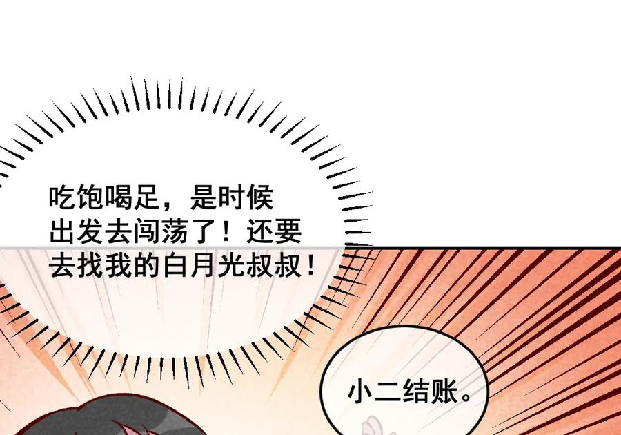 《爆笑小萌妃》第53话 神仙叔叔 第32页