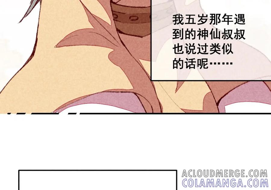 《爆笑小萌妃》第53话 神仙叔叔 第19页