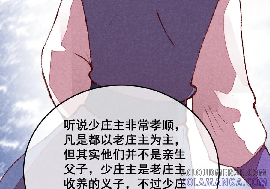 《爆笑小萌妃》第53话 神仙叔叔 第13页