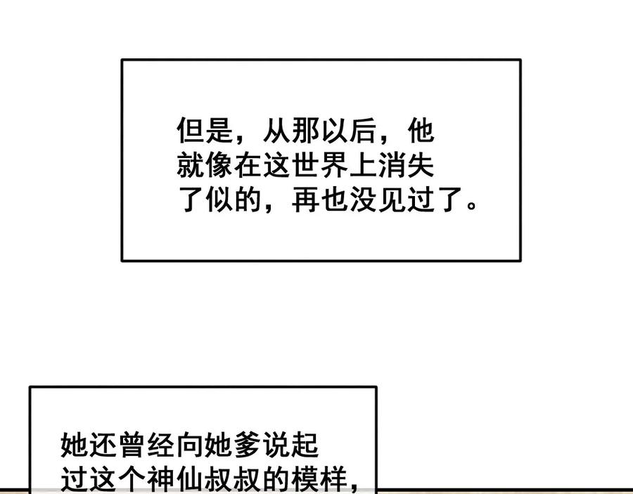 《爆笑小萌妃》第53话 神仙叔叔 第23页