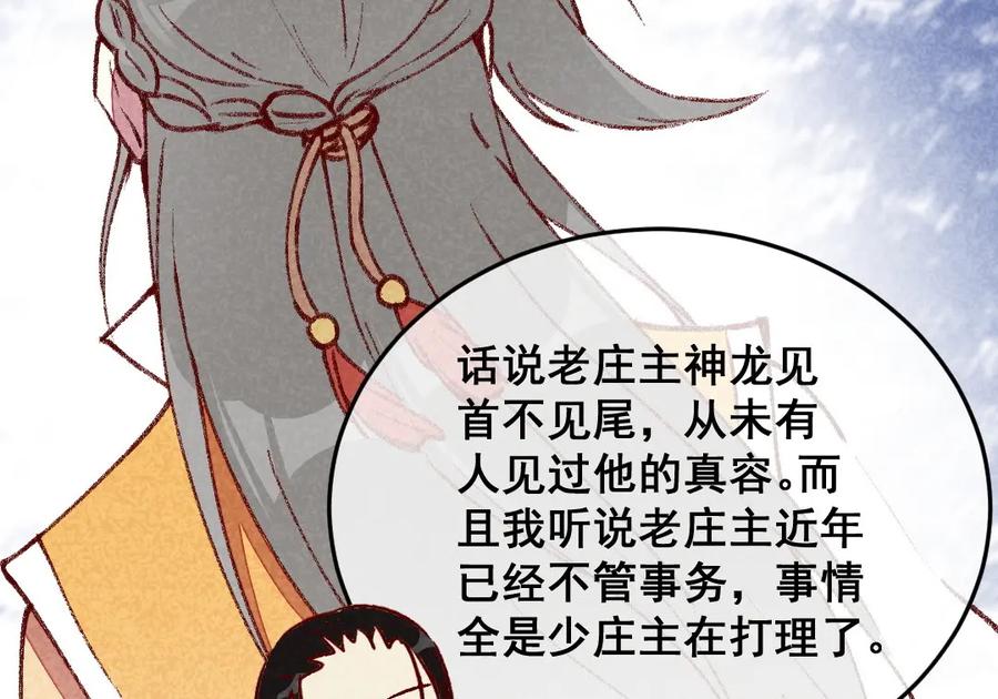 《爆笑小萌妃》第53话 神仙叔叔 第11页