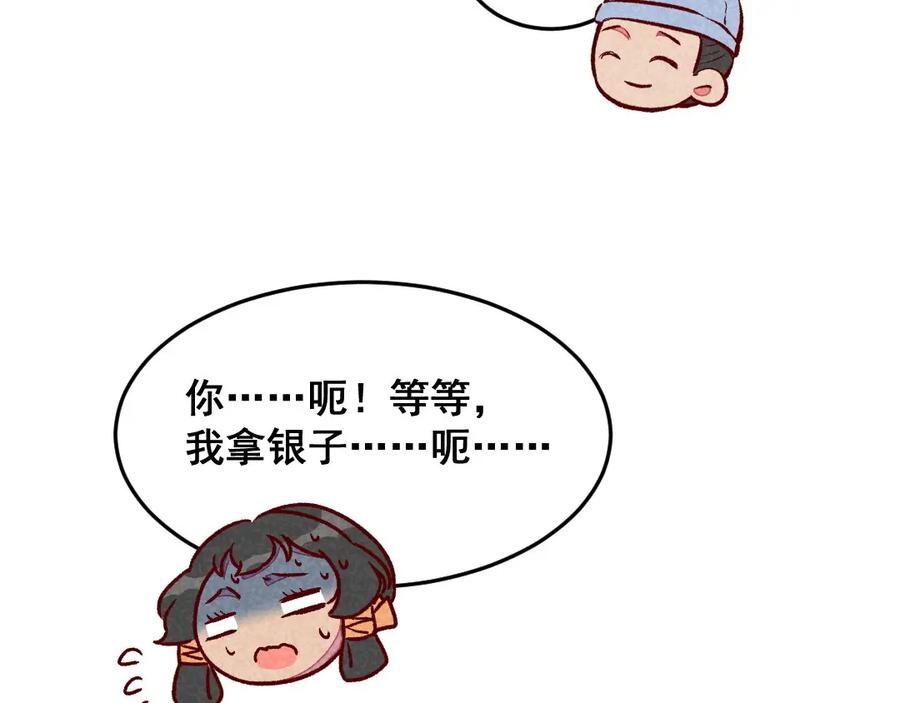 《爆笑小萌妃》第53话 神仙叔叔 第35页