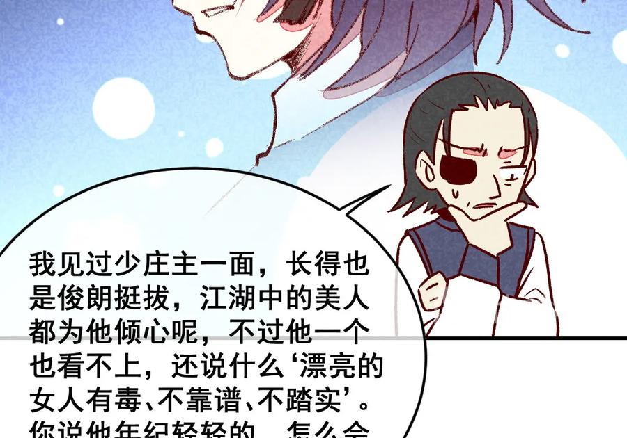 《爆笑小萌妃》第53话 神仙叔叔 第15页