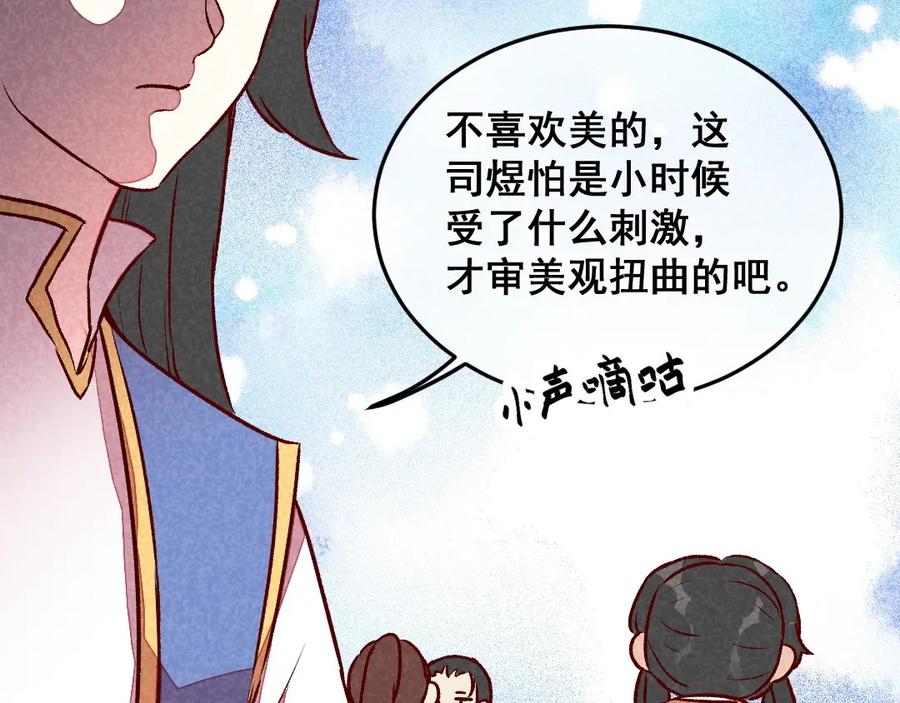 《爆笑小萌妃》第53话 神仙叔叔 第29页