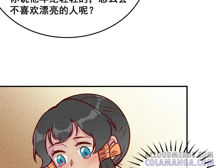 《爆笑小萌妃》第53话 神仙叔叔 第16页
