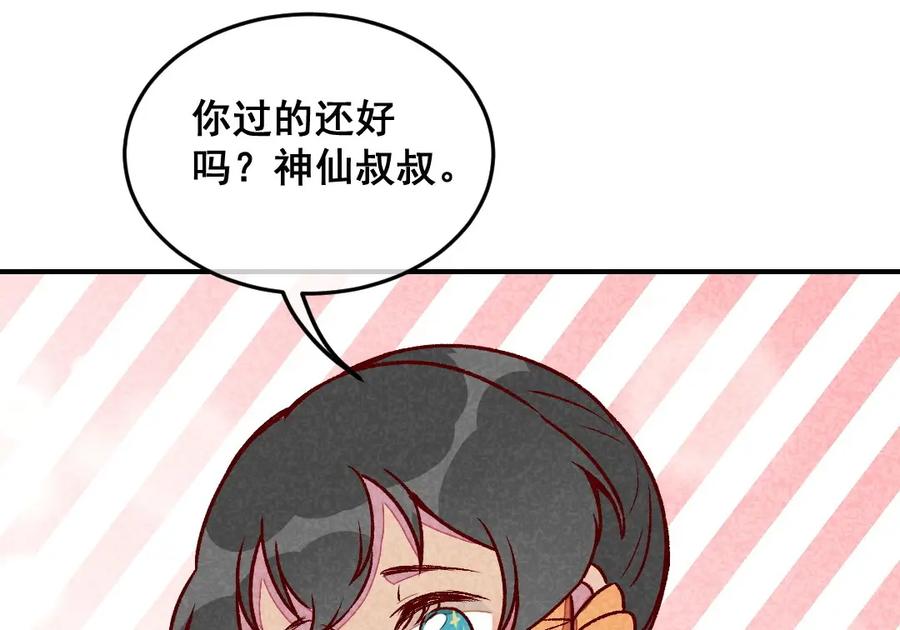 《爆笑小萌妃》第53话 神仙叔叔 第26页