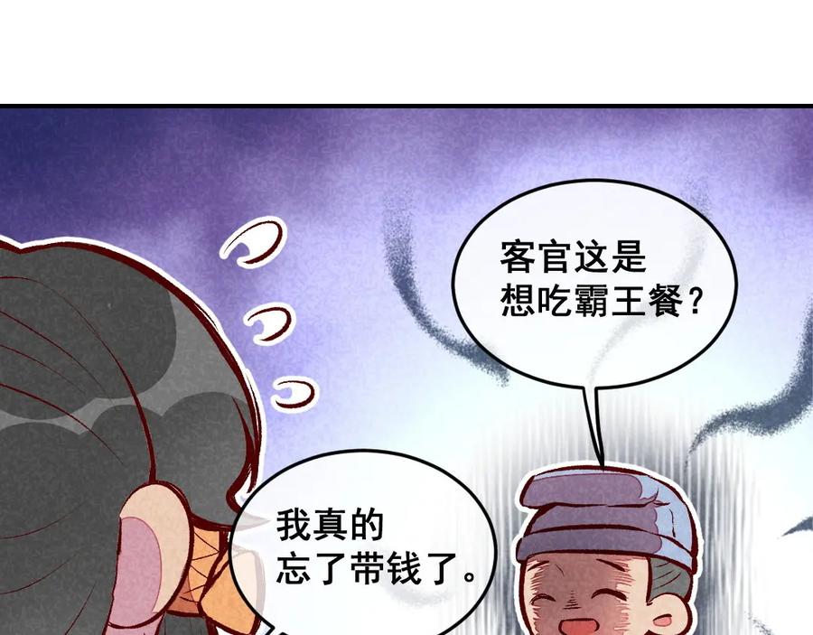 《爆笑小萌妃》第53话 神仙叔叔 第41页