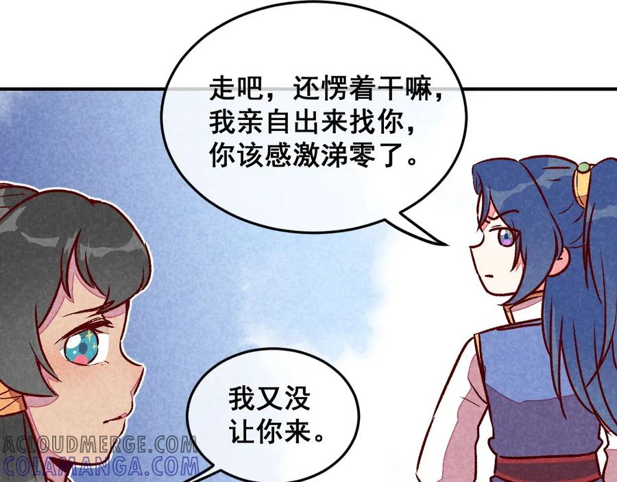 《爆笑小萌妃》第54话 休了我吧 第34页