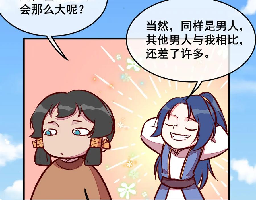 《爆笑小萌妃》第54话 休了我吧 第44页
