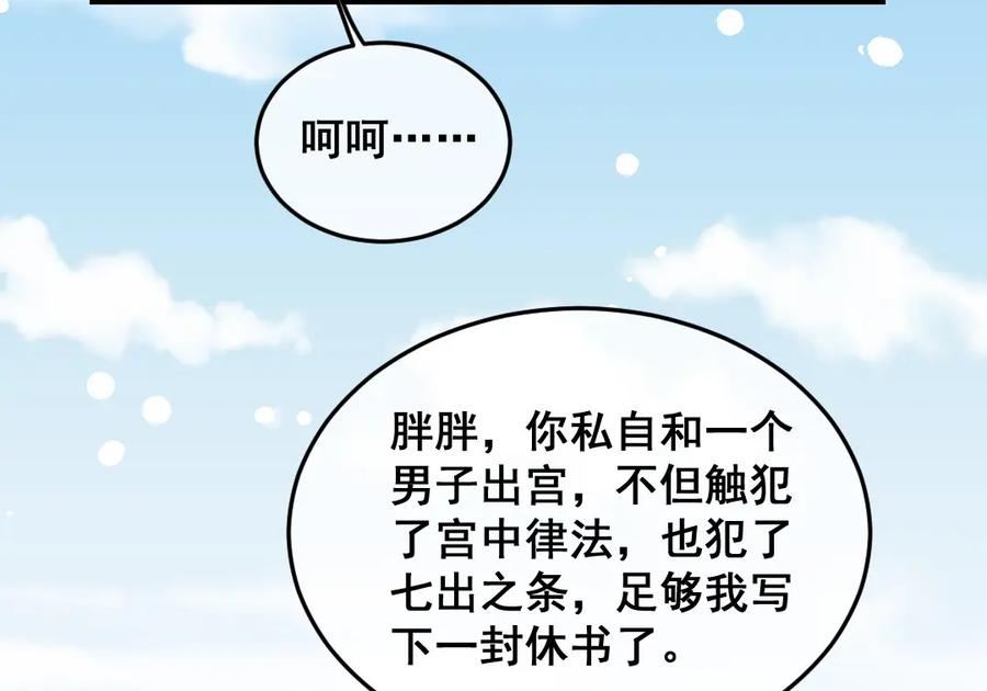 《爆笑小萌妃》第54话 休了我吧 第45页