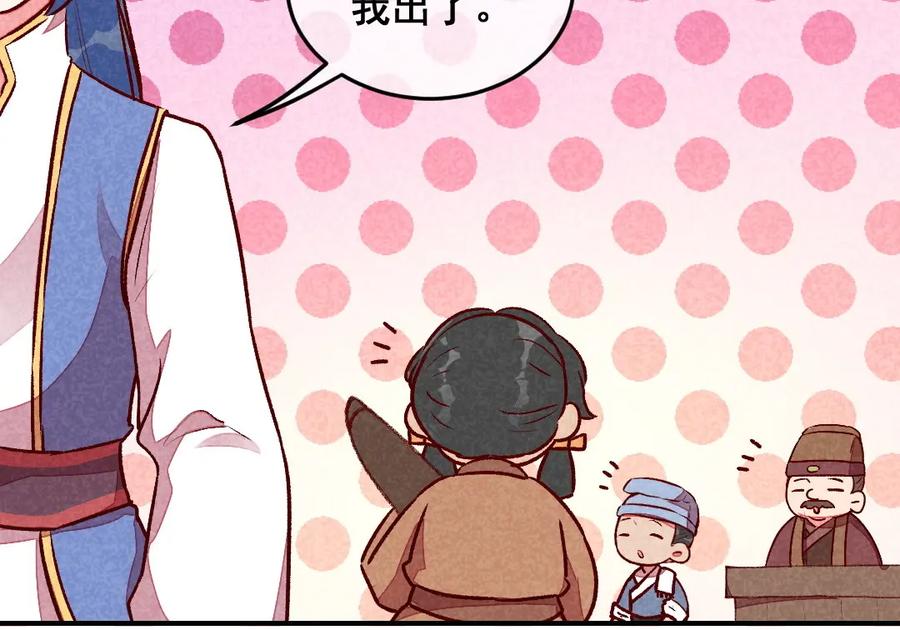 《爆笑小萌妃》第54话 休了我吧 第21页
