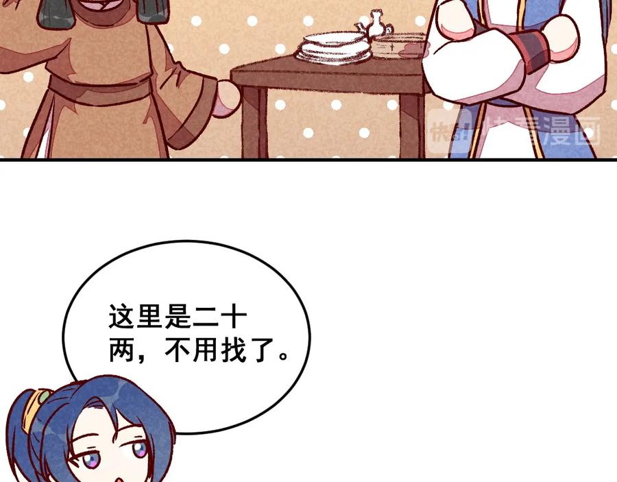 《爆笑小萌妃》第54话 休了我吧 第32页