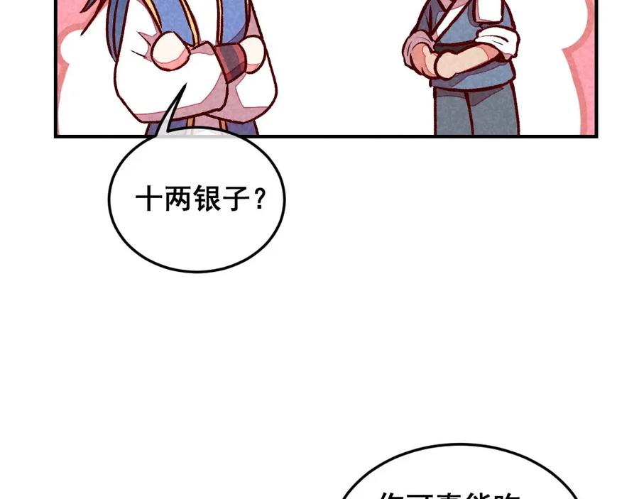 《爆笑小萌妃》第54话 休了我吧 第30页