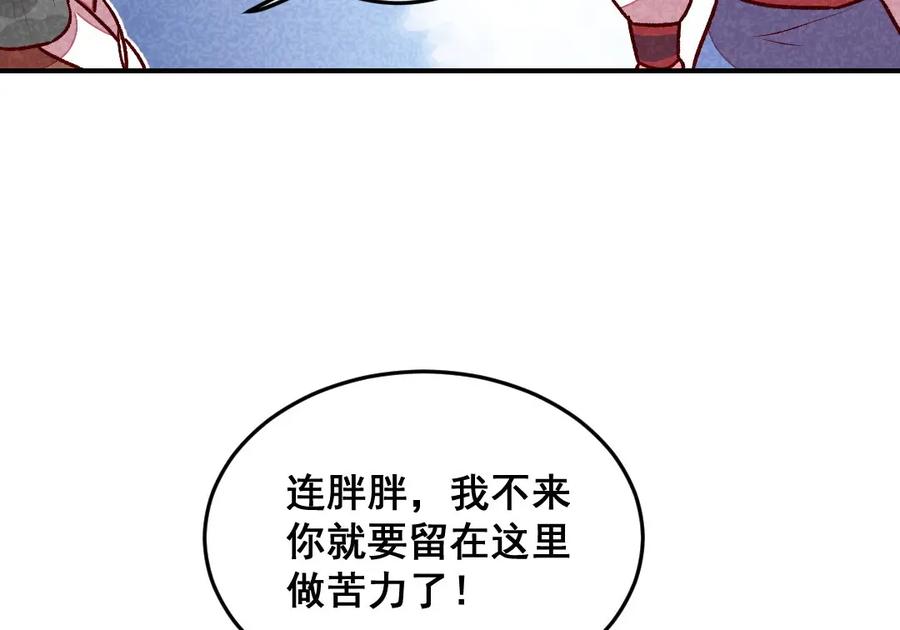 《爆笑小萌妃》第54话 休了我吧 第35页
