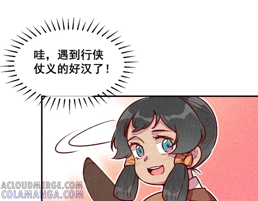《爆笑小萌妃》第54话 休了我吧 第22页