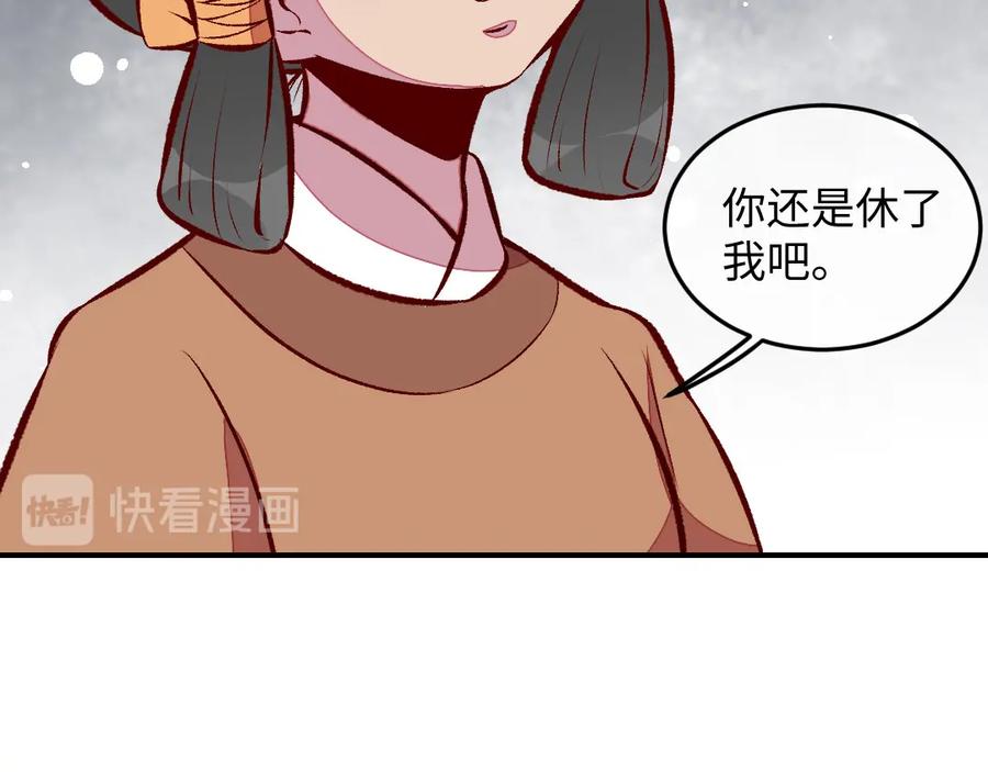 《爆笑小萌妃》第54话 休了我吧 第54页