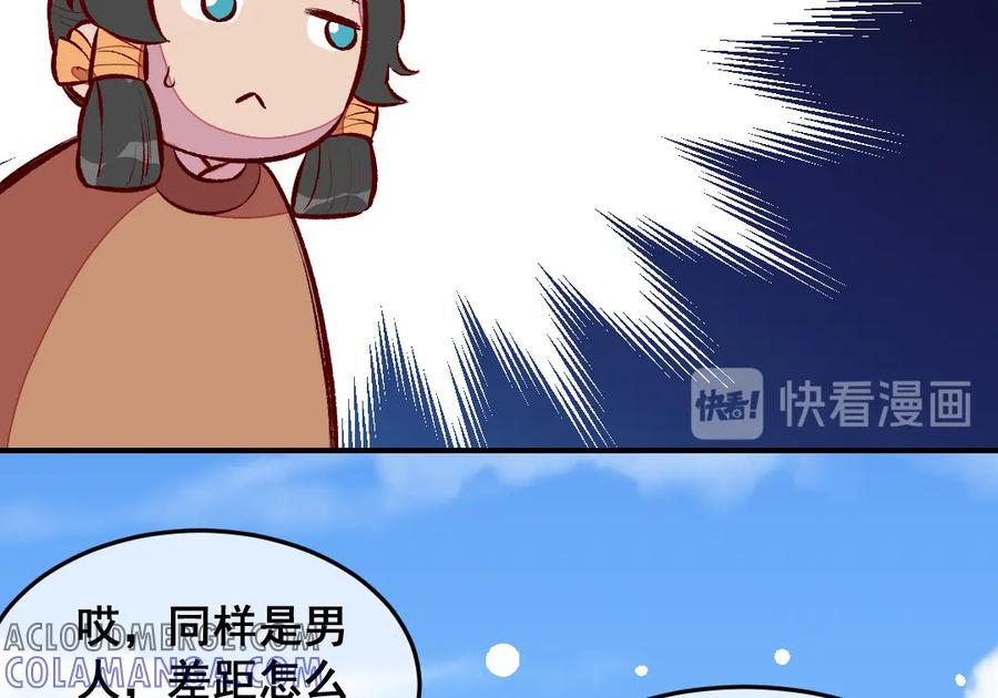 《爆笑小萌妃》第54话 休了我吧 第43页