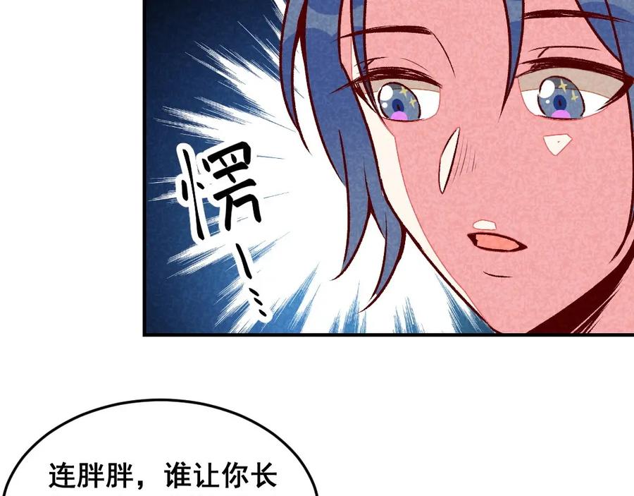 《爆笑小萌妃》第54话 休了我吧 第38页