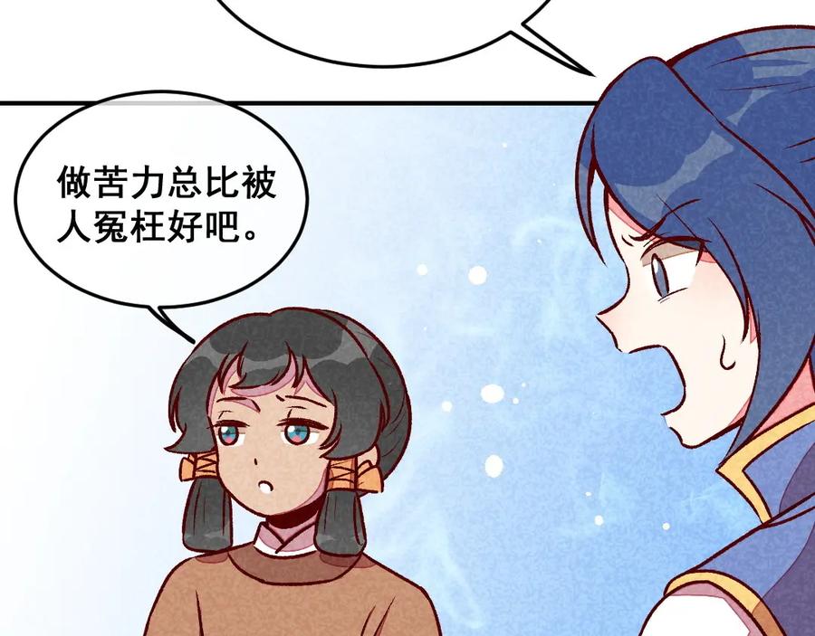 《爆笑小萌妃》第54话 休了我吧 第36页