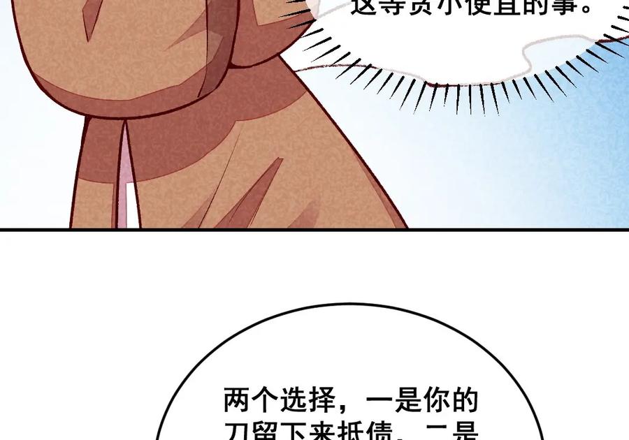 《爆笑小萌妃》第54话 休了我吧 第11页