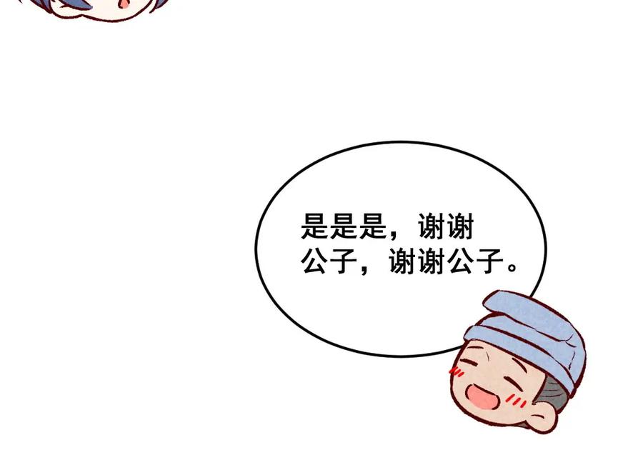 《爆笑小萌妃》第54话 休了我吧 第33页