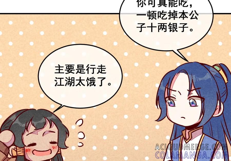 《爆笑小萌妃》第54话 休了我吧 第31页