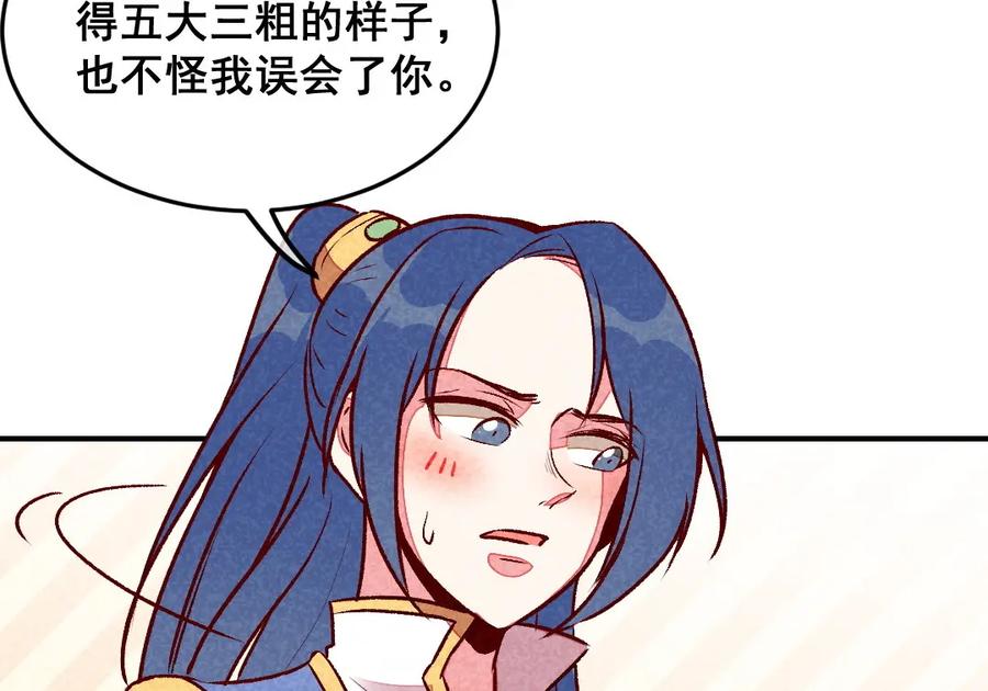 《爆笑小萌妃》第54话 休了我吧 第39页