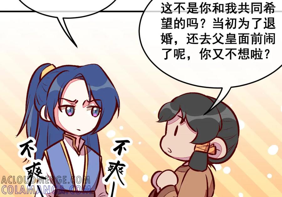 《爆笑小萌妃》第54话 休了我吧 第49页