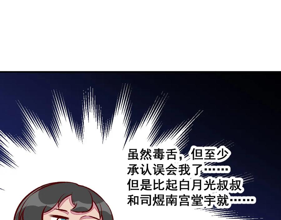 《爆笑小萌妃》第54话 休了我吧 第42页