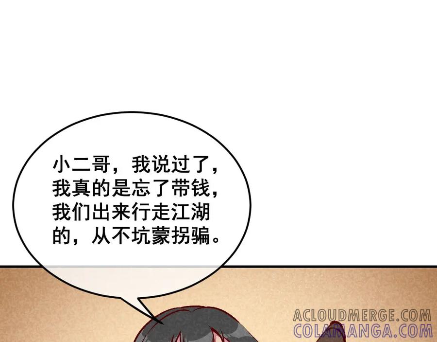 《爆笑小萌妃》第54话 休了我吧 第4页