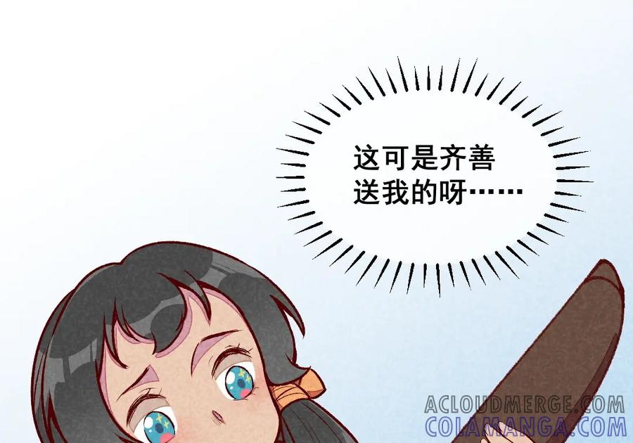 《爆笑小萌妃》第54话 休了我吧 第13页