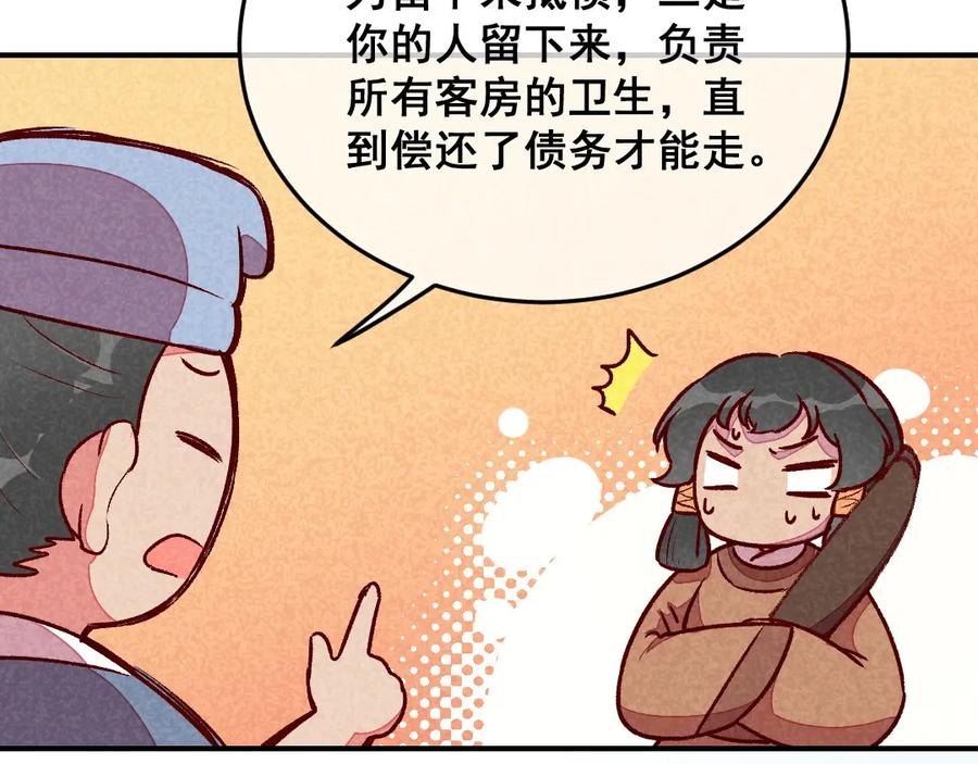 《爆笑小萌妃》第54话 休了我吧 第12页